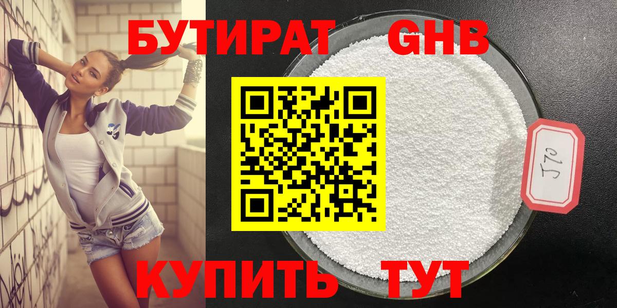 Гусев  БУТИРАТ  Вход с VPN  Бутират буратино 