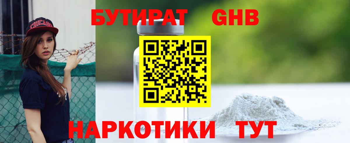 Бутират оксибутират Гусев