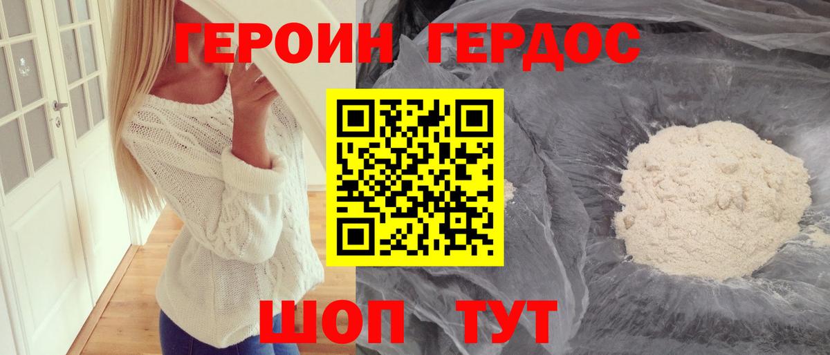 ГЕРОИН Heroin Гусев