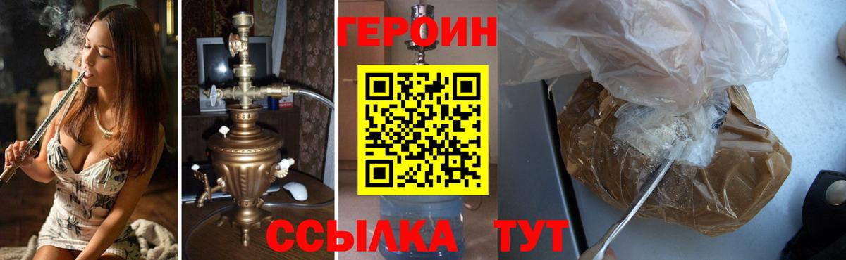 ГЕРОИН VHQ  Вход с VPN  Гусев 