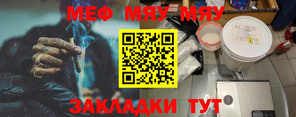 Мефедрон кристаллы Гусев