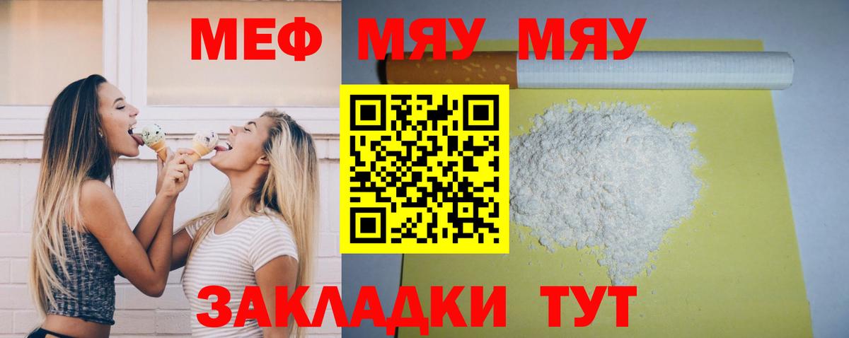 Меф мяу мяу  Вход с VPN  МЕФ  Меф  Гусев  Мефедрон кристаллы 