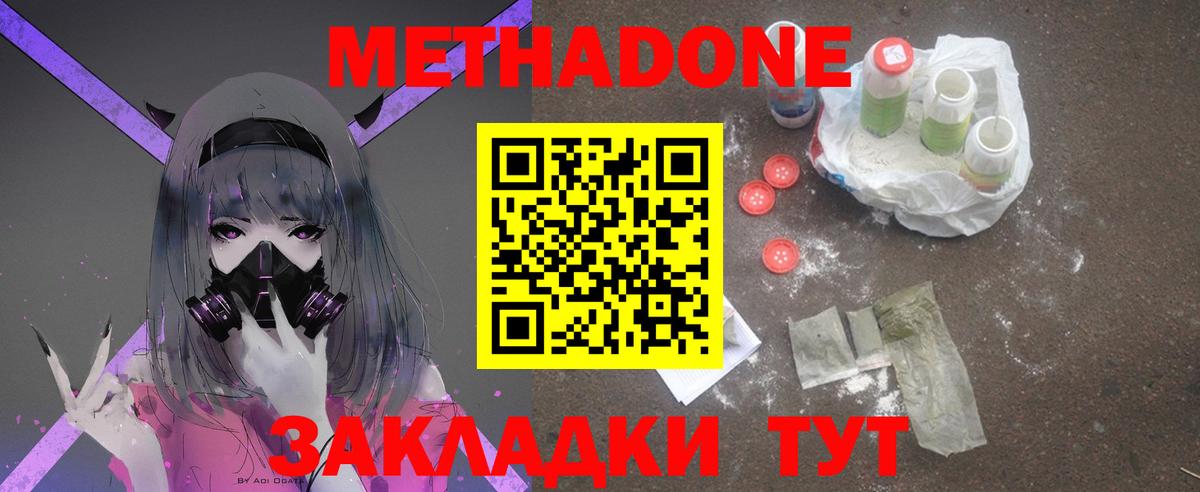 Гусев  Метадон кристалл  Вход с VPN 