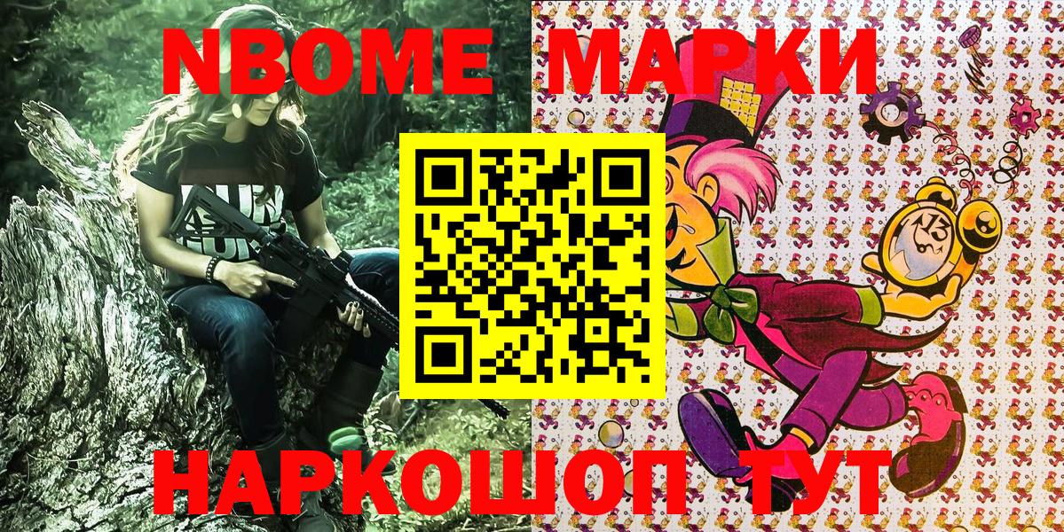 Марки 25I-NBOMe 1,8мг  Марки 25I-NBOMe 1,8мг  Марки NBOMe  Вход с VPN  Гусев 