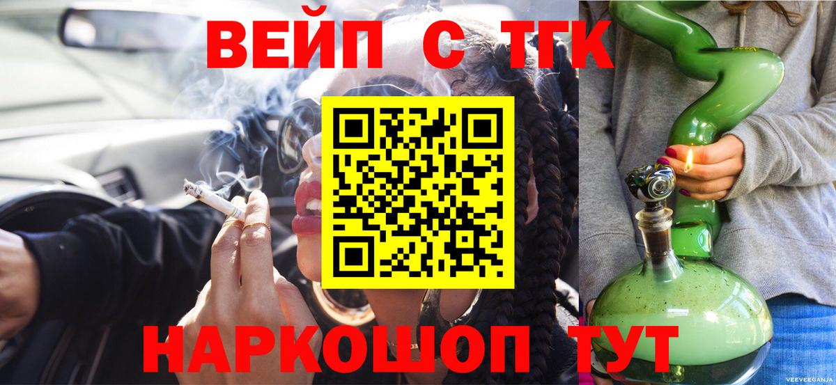 ТГК вейп с тгк Гусев